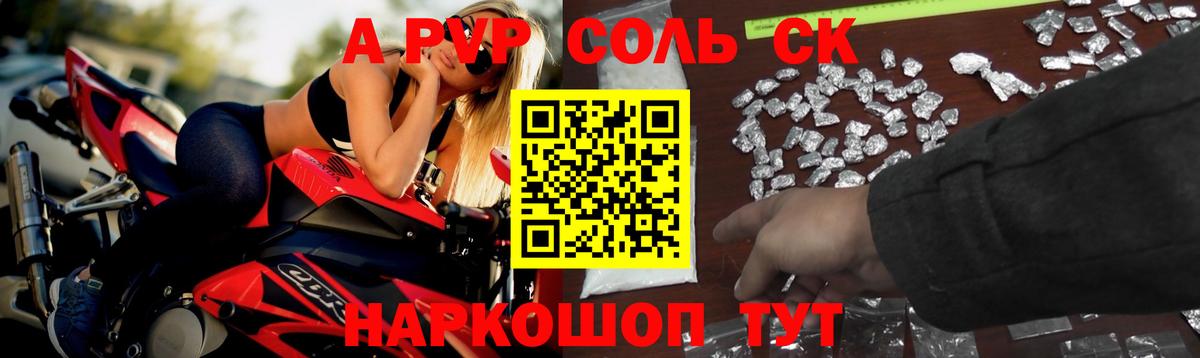 A-PVP  Вход с VPN  Альфа ПВП СК  APVP кристаллы  Губаха  где купить наркоту  APVP СК 