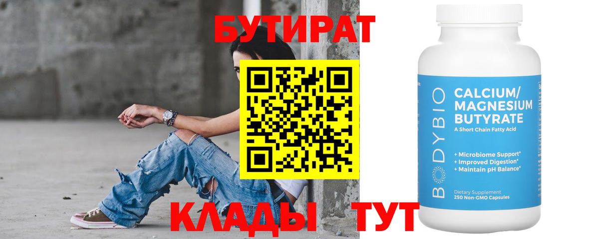 Бутират вода Губаха