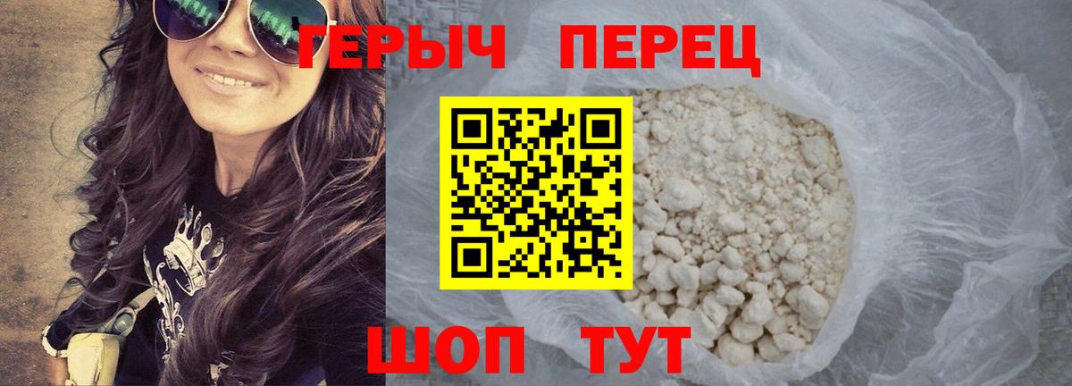 ГЕРОИН белый Губаха