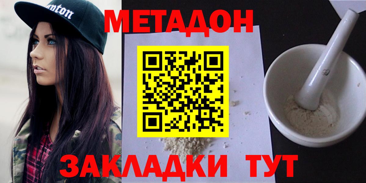 Губаха  МЕТАДОН мёд  Вход с VPN  МЕТАДОН methadone 