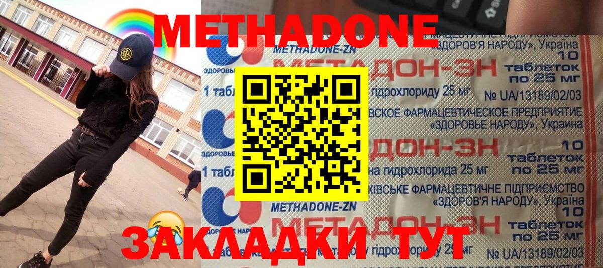 Метадон белоснежный Губаха