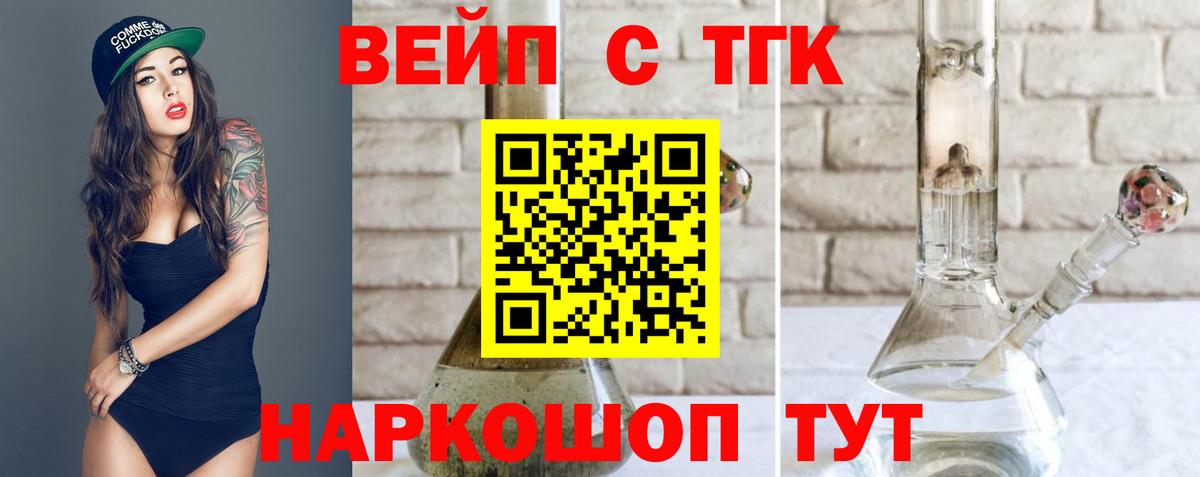 Дистиллят ТГК концентрат  Дистиллят ТГК вейп  Вход с VPN  Губаха 
