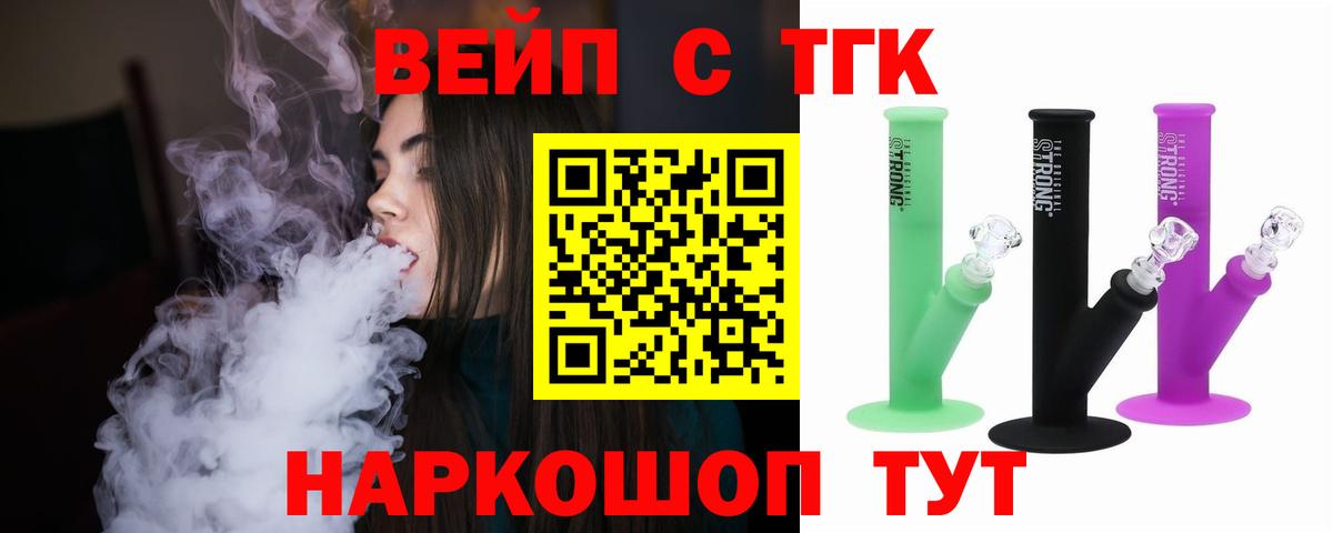 ТГК вейп Губаха